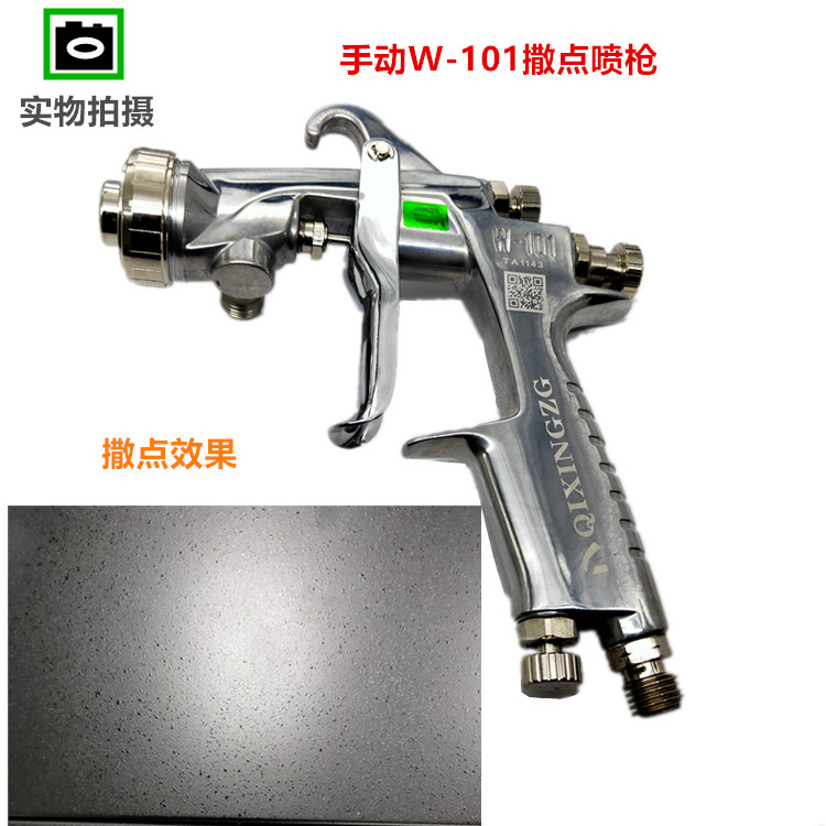 撒点喷枪W-101打点喷枪  罗马柱撒点喷枪梨皮纹大理石 瓷砖喷漆枪