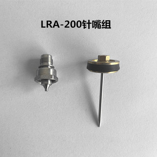 101 原装 WRA 200 200机器人自动喷枪配件针嘴帽配件 LRA