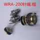 200 喷枪针嘴 LRA 101在 雾化帽三件套配件 WRA 机器人WRA