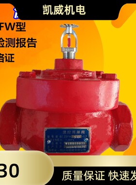 消防温控（感）雨淋阀ZSFW温感释放阀温感玻璃球雨淋阀 温度68℃