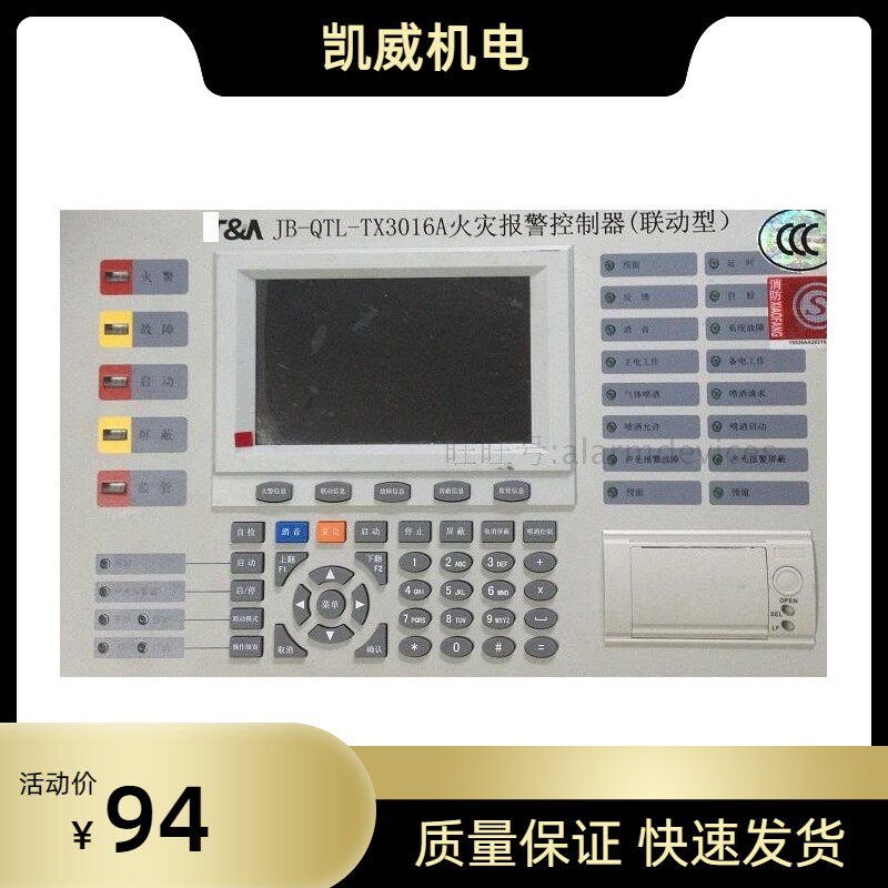 泰和安TX3016A消防主机显示屏主板TD08068电源打印机多线盘回路板图片