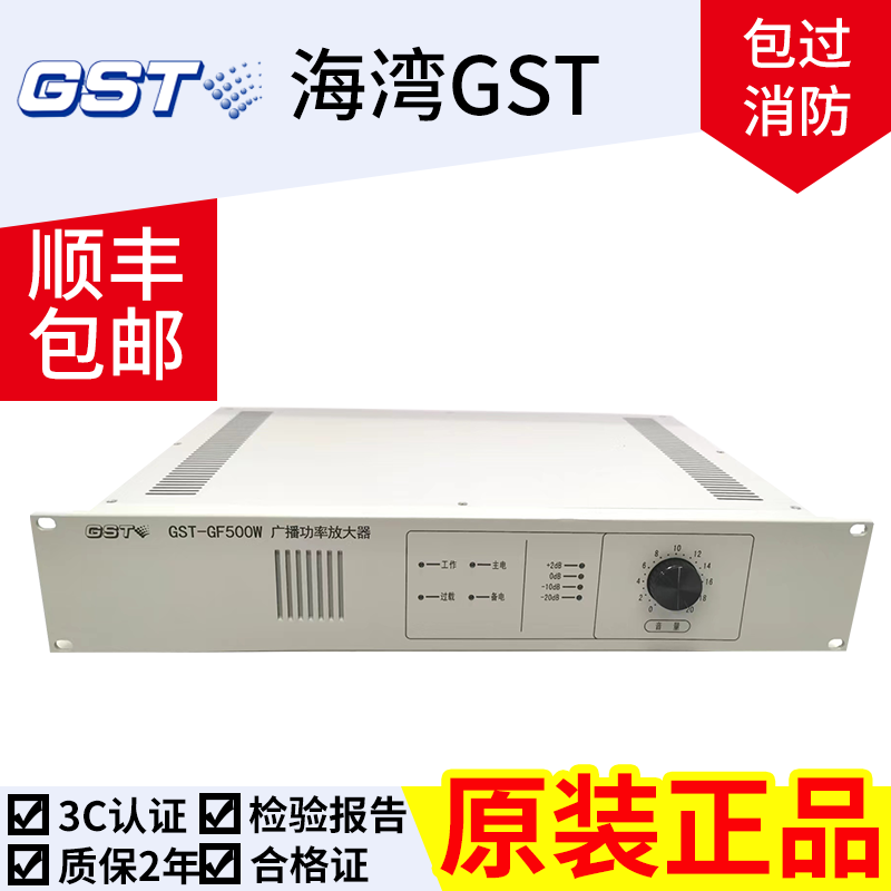 海湾功放GST-GF500W广播功率放大器消防应急广播控制器