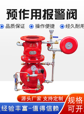预作用报警阀组ZSFY-1.6消防3C认证报警系统控制箱DN100消防器材