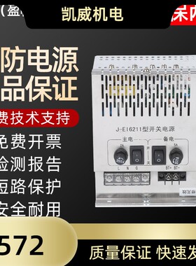 依爱（盈帜）消防电源J-EI6211现货全新质保两年100%假一罚十