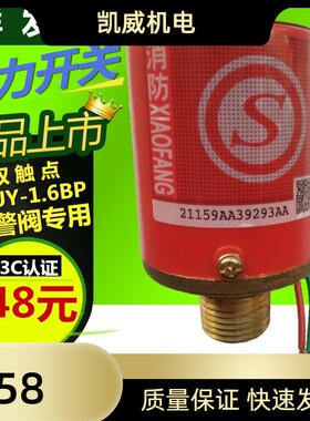 祥发消防ZSJY消防压力开关 湿式报警阀压力开关 双触点压力开关