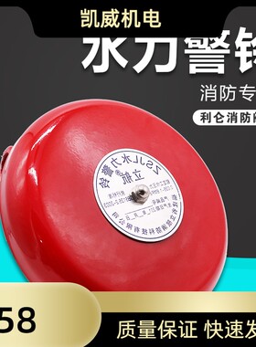 消防水力警铃湿式报警阀配件专用警铃消防报警阀警铃ZSJL阀门配件
