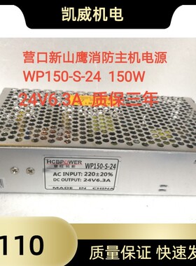 营口新山鹰消防壁挂机YBZ127/YKS4810CM气体主机WP150-S-24电源盘