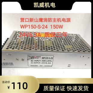 营口新山鹰消防壁挂机YBZ127/YKS4810CM气体主机WP150-S-24电源盘