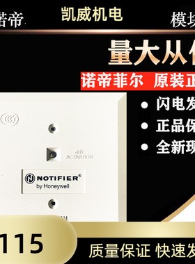 NOTIFIER诺帝菲尔CMX-7D输入/输出模块 控制模块消防报警 CMX-7D