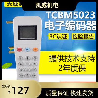 营口天成TCMB5023电子编码器