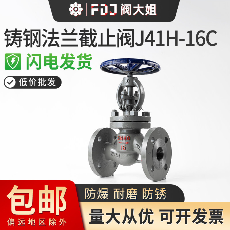 铸钢法兰截止阀J41H-16C碳钢热油高温锅炉蒸汽阀门DN25 40 50 80图片