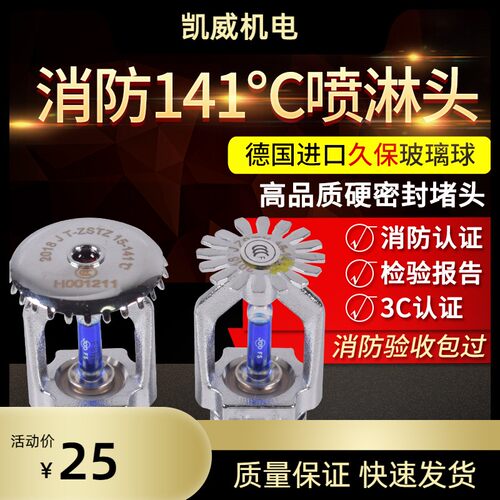 141度消防喷头喷淋头烟道厨房桑拿房高温喷淋头141℃下喷国标