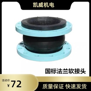 上海静耐国标橡胶软接头 小口径法兰软接KTX管道减震接头DN253240