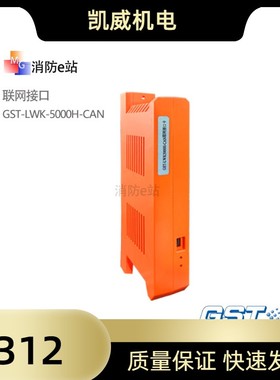 海湾GST-LWK5000H-CAN联网接口卡 1500H/9000H主机联网卡 现货