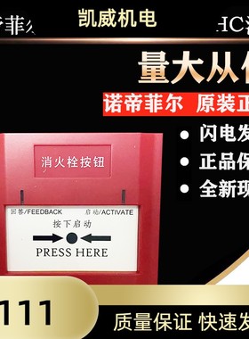 NOTIFIER诺帝菲尔M500HC消报 J-XAP-M-M500HC智能消火栓按钮 消报