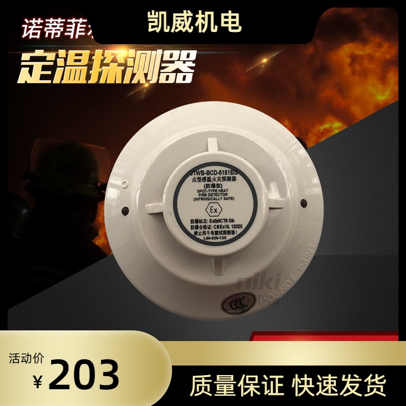 诺蒂菲尔防爆温感JTWB-BCD-5151EIS定温探测器 5151EIS非编码现货