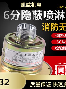 消防隐蔽式喷淋头 6分DN20吊顶喷淋头K115隐蔽喷头消防3C认证全铜