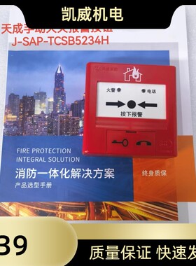营口天成手动火灾报警按钮TCSB5214  TCSB5234H TCXH5235含底座