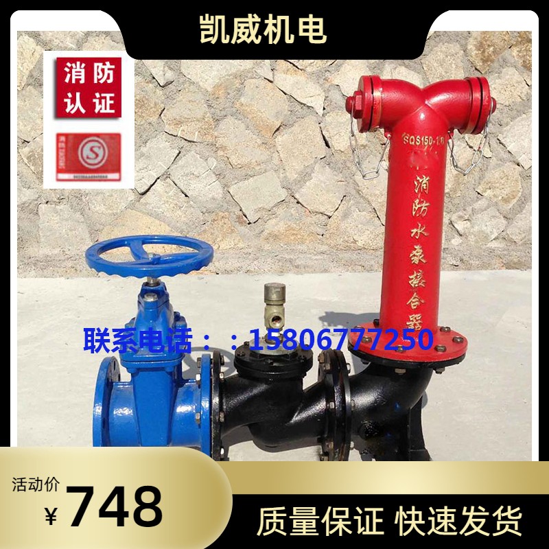SQS100/65-1.6地上式水泵结合器 150老式消防水泵接合器