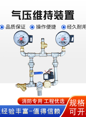 ZSFY型预作用报警阀组空气维护装置 预作用装置气压维护装置控制