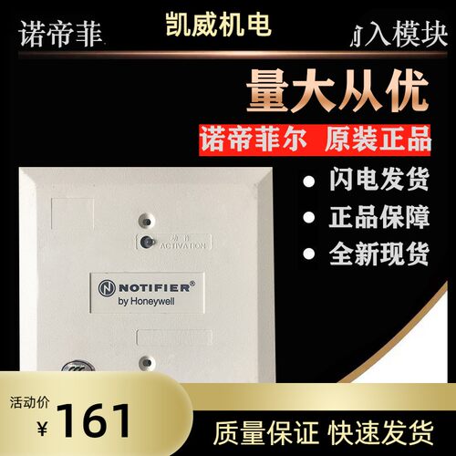 NOTIFIER诺帝菲尔 FMM-1C 输入模块 JSM-FMM-1C 监视模块全新现货