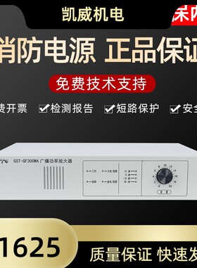 海湾广播功率放大器GST-GF500WA 海湾消防广播全新保两年