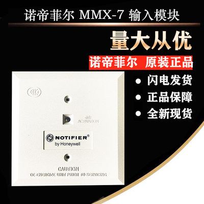 NOTIFIER诺帝菲尔MMX-7输入智能监视模块警模块全新MMX-7输入模块