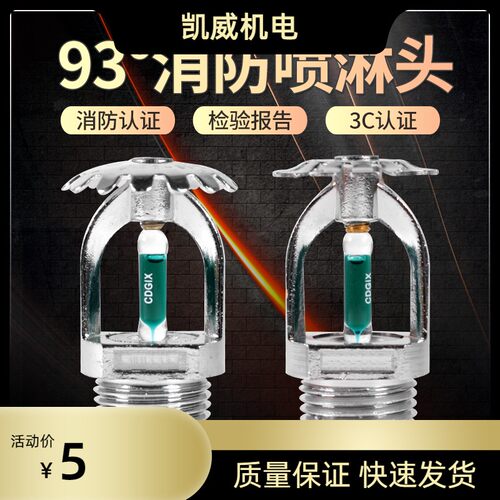 全铜 消防喷淋头 93度下喷 下垂型喷头 93℃厨房上喷消防认证