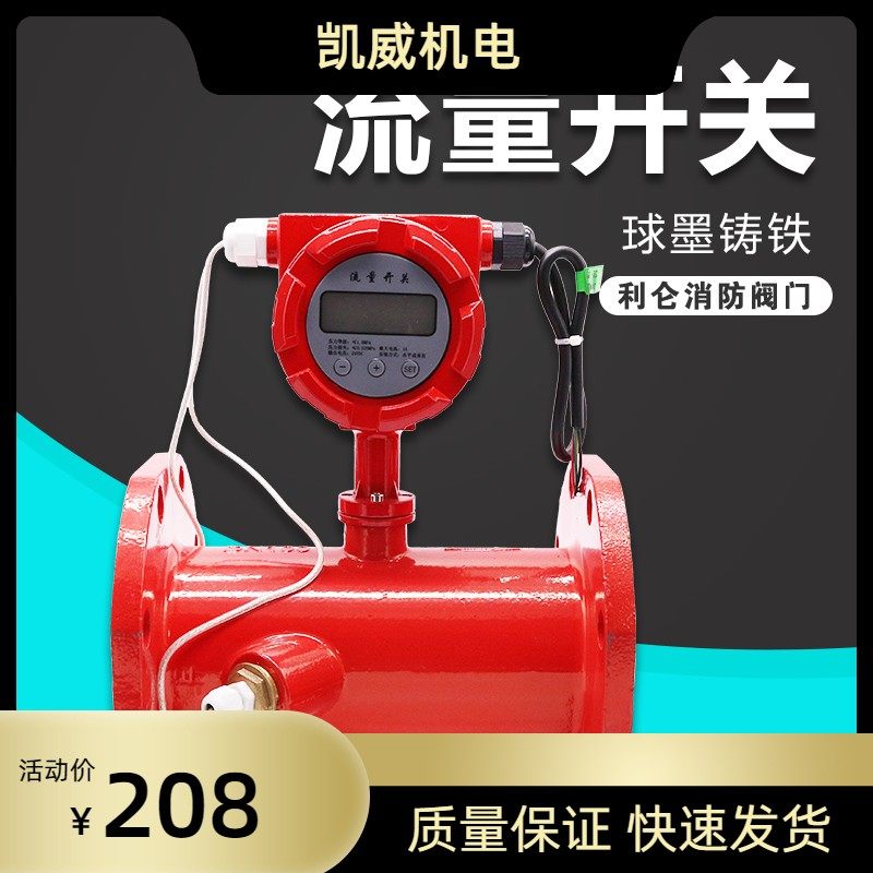 消防新规 流量开关屋顶水箱启泵 消防专用 可靠 法兰流量开关