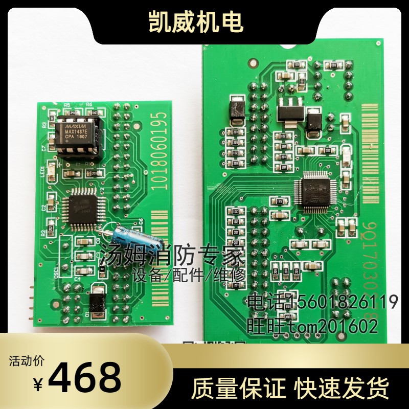 上海松江JB3208GTB 9108A回路底板通讯信板消防报警主机飞繁电子