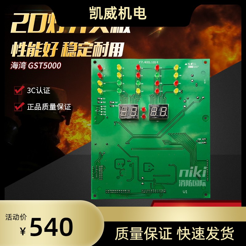 低价海湾F7.820.1014开关板GST500/5000主机按键板 新老国标 15灯