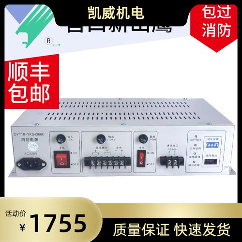 营口新山鹰消防电源DYT10-YKS4366C 质保三年