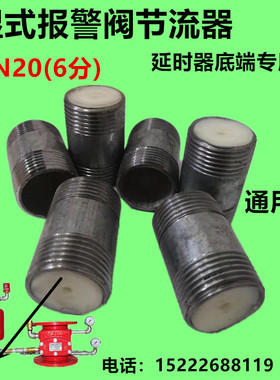 湿式报警阀专用器节流阀器ZSPY器圆外丝带孔一体6分 配件
