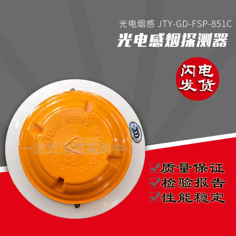 诺蒂菲尔烟感诺帝菲尔感烟探测器 FSY-GD-FSP-851C烟感 10个