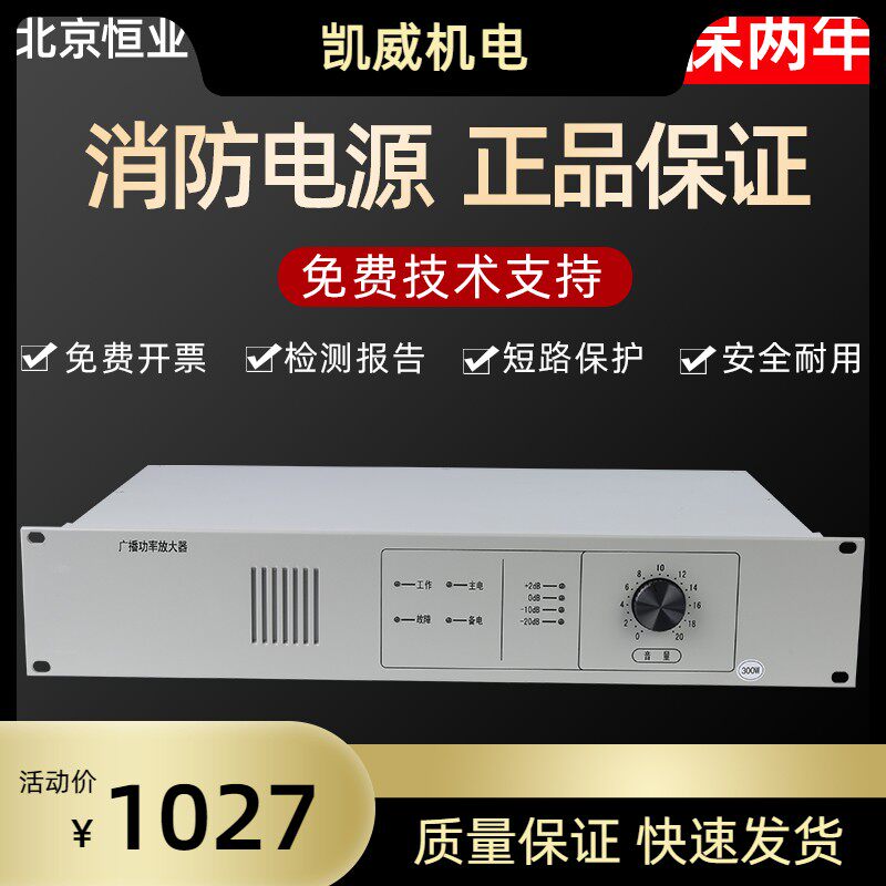北京恒业广播功率放大器HY2732D2 300W消防广播功放 全新图片