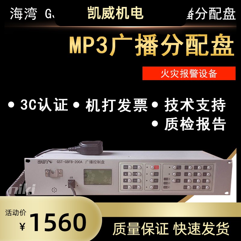 海湾GST-GBFB-200A广播分配盘/GST-XG9000S消防应急广播 现货