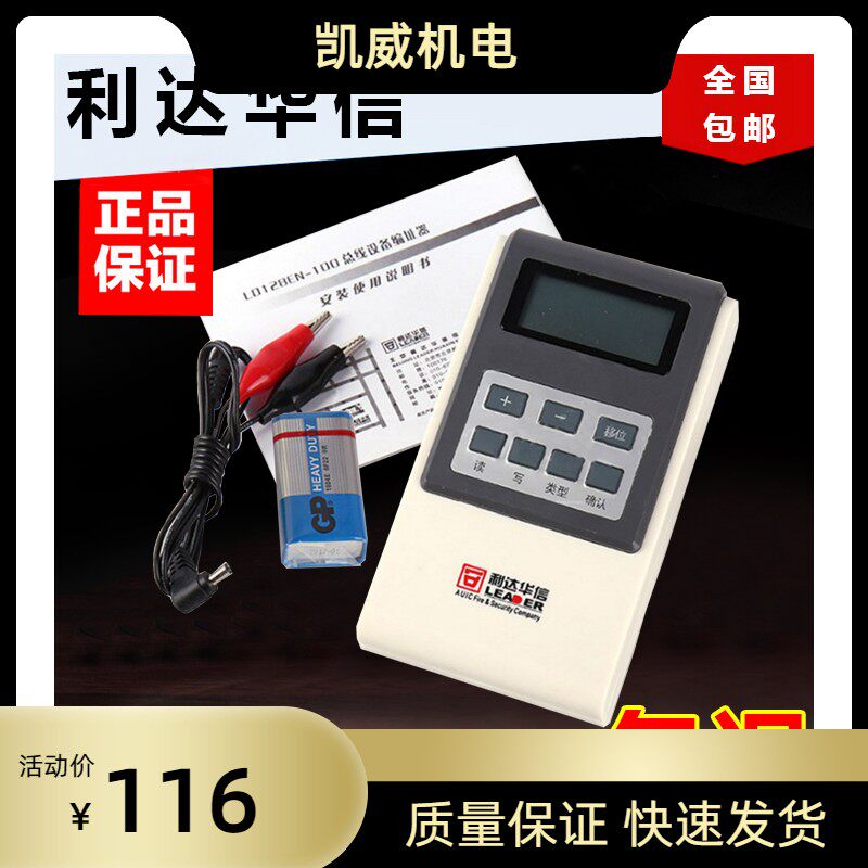 北京利达编码器 消防利达华信烟报警模块