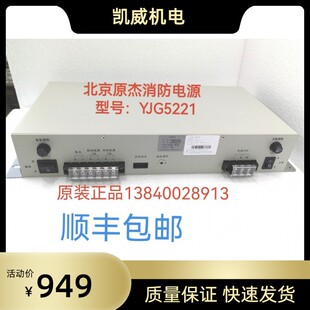 北京原杰消防电源YJG5221全新质保三年顺丰