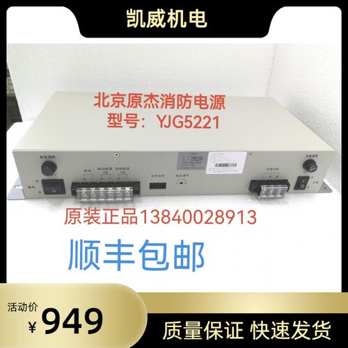 北京原杰消防电源YJG5221全新质保三年顺丰