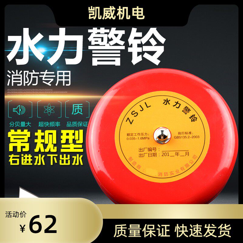 消防水力警铃/报警阀警铃 湿式警铃
