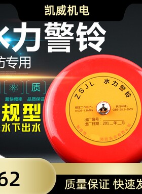 消防水力警铃/报警阀警铃 湿式报警阀配件专用警铃ZSJL