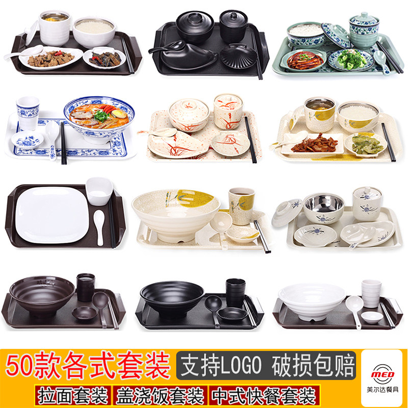 商用真功夫套装连锁店仿瓷盖浇饭盘子塑料拉面碗餐具密胺月子套餐