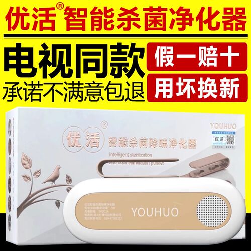 优活智能杀菌除味净化器去异味