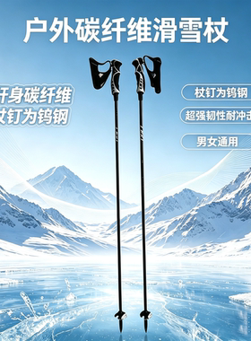 LeKi碳纤维双板滑雪超轻细户外