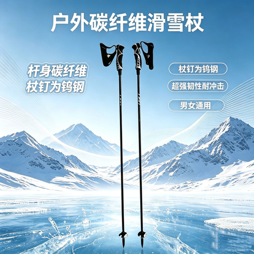LeKi碳纤维双板滑雪超轻细户外