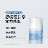 孟栩堂蓝铜肽舒缓冰晶抗红维稳修护敏肌 颖姐专属