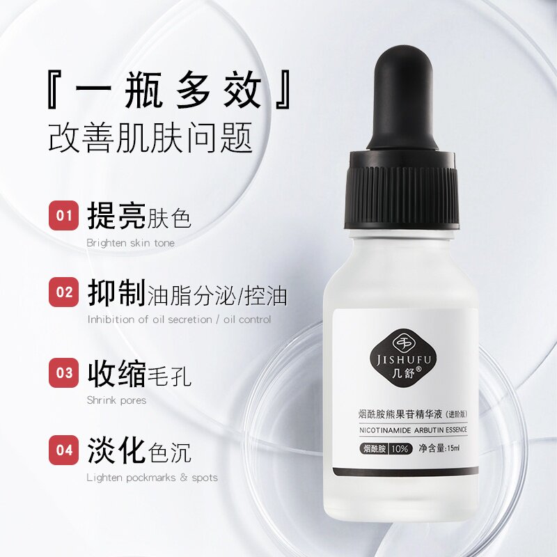 【赵大可专属】定制版10%烟酰胺原液+熊果苷+抗坏血酸+光果甘草