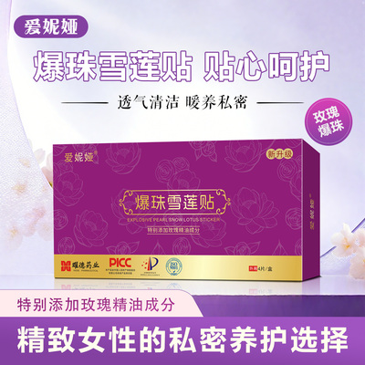 【上新爆款】新升级玫瑰精油爆珠雪莲贴PICC承保药企生产ISO认证