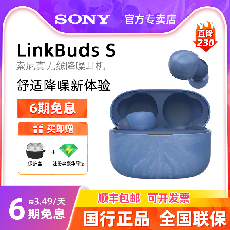 Sony/索尼LinkBudsS蓝牙耳机