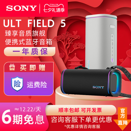 Sony/索尼 ULT FIELD 5 无线蓝牙音响大音量蓝牙音箱户外便携式